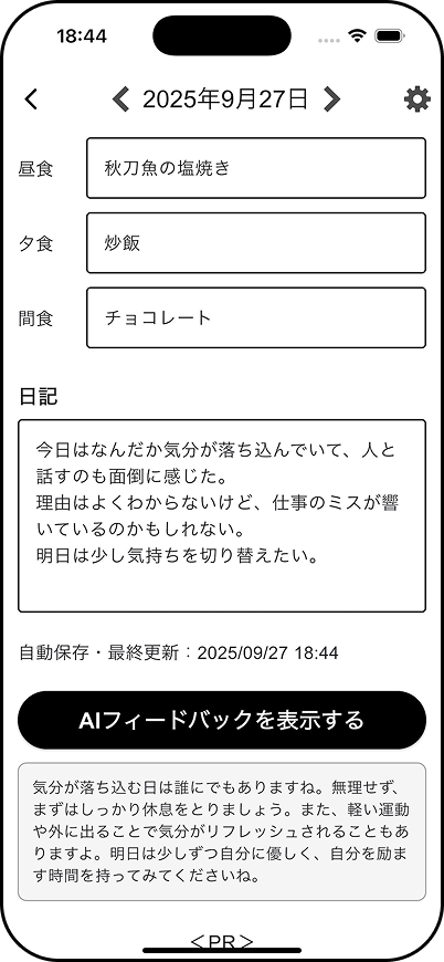 Existoryアプリ 日記入力画面画像